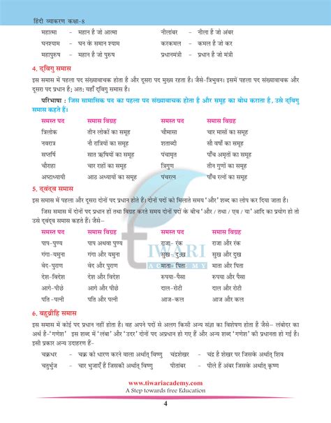 Class 8th Hindi Chapter 17