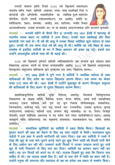 Class 8th Sanskrit Chapter 11