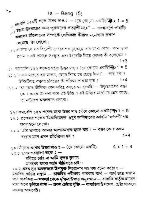 Class 9 Bengali