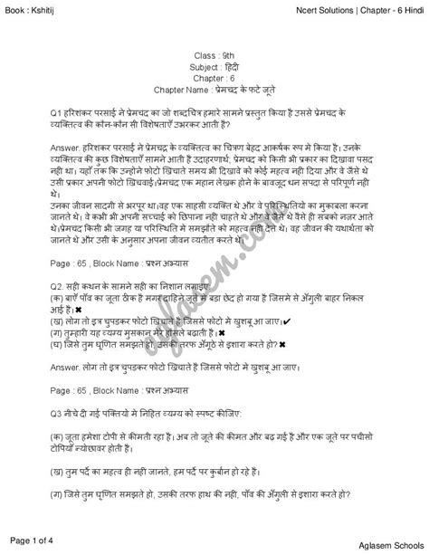 Class 9 Hindi Ch 6
