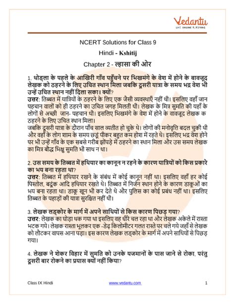 Class 9 Hindi Chapter 2 Question Answer