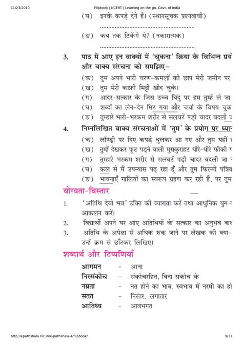 Class 9 Hindi Chapter 3 Question Answer