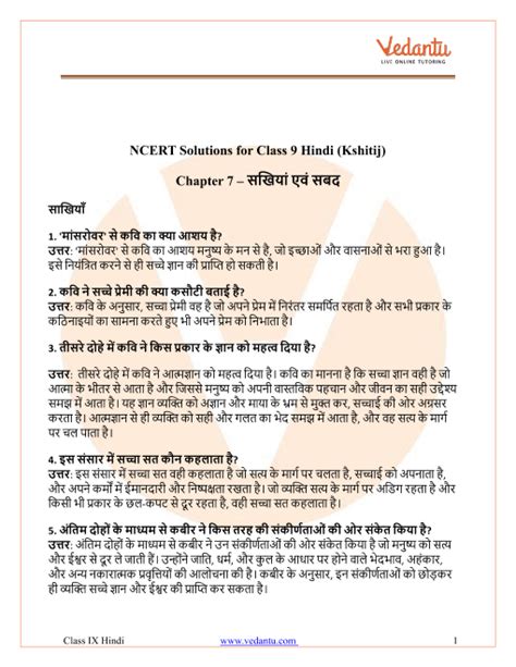 Class 9 Hindi Chapter 7 Question Answer