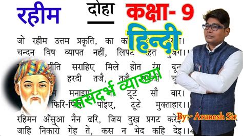 Class 9 Hindi Rahim Ke Dohe