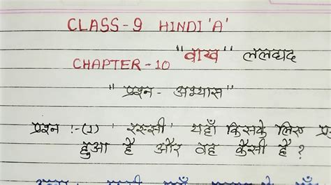 Class 9 Hindi Vakh Question Answer