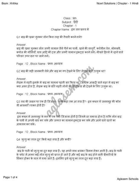 Class 9 Kritika Chapter 1 Question Answer