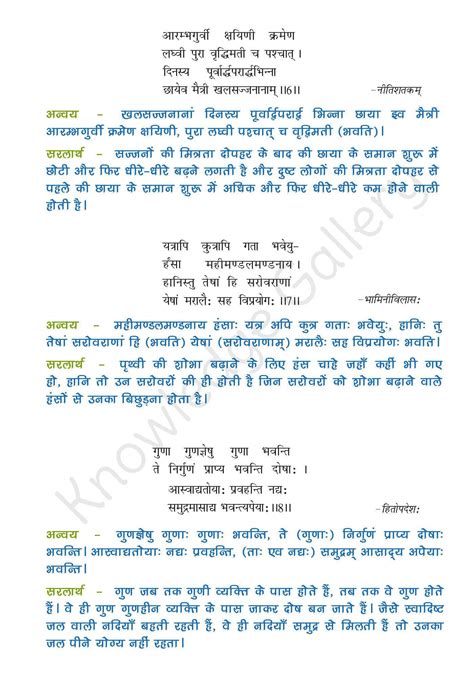 Class 9 Sanskrit