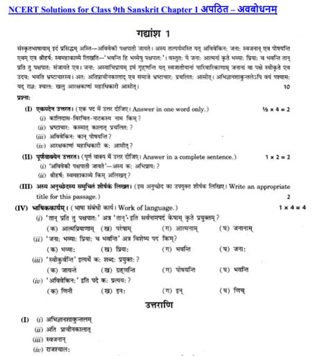 Class 9 Sanskrit Chapter 1