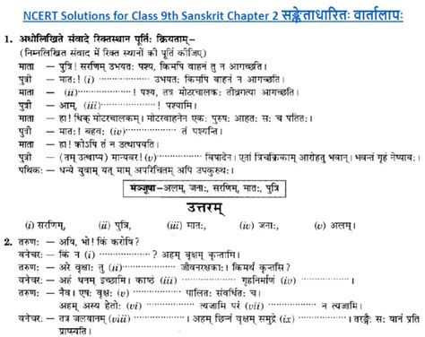 Class 9 Sanskrit Chapter 2 Hindi Translation