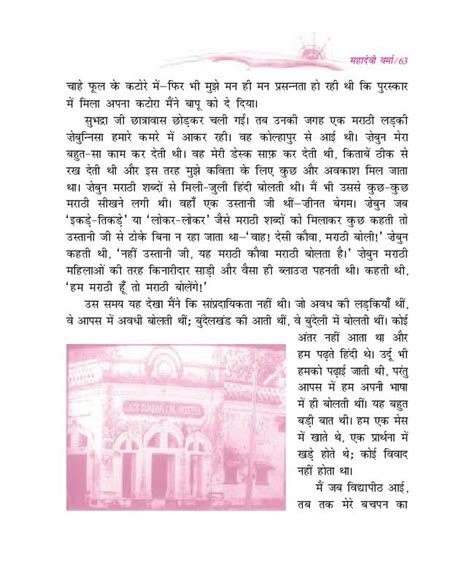 Class 9th Hindi Chapter 6