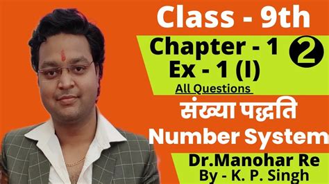 Class 9th Maths Manohar Re