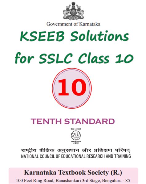 Download Class 10 Kannada Guide 
