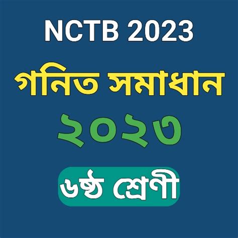 Download Class 6 Math Solution Nctb 