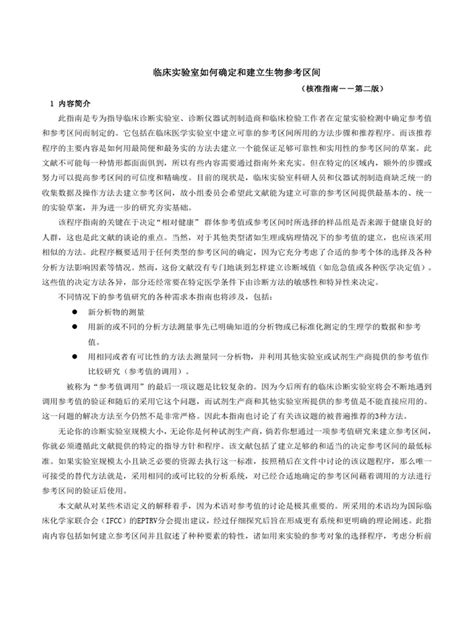 Clsi Document C28 A2