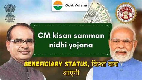 cm kisan samman nidhi yojana status checker 2022