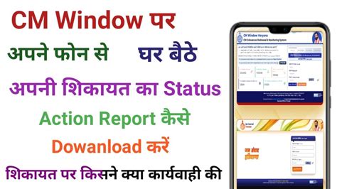 Cm Window Online Complaint