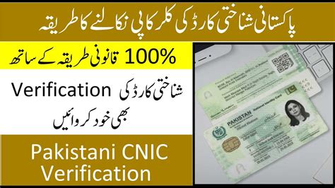 cnic verification online nadra pakistan birth