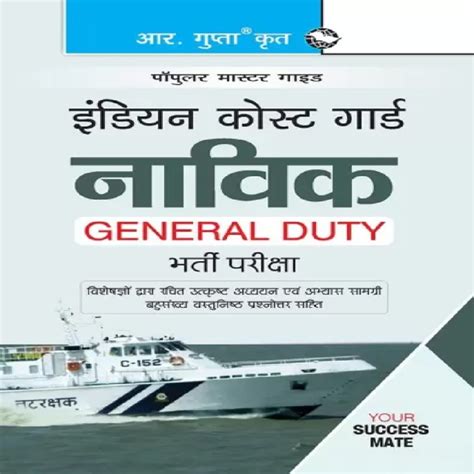 Full Download Coast Guard Navik Recruitment Exam Guide Hindi 