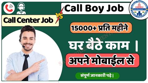 Coll Boy Job
