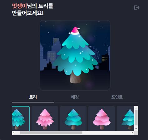 colormytree 링크