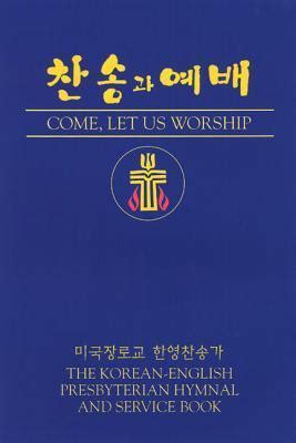 Read Online Come Let Us Worship The Korean English Presbyterian Hymnal And 