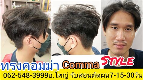 comma hair belakang