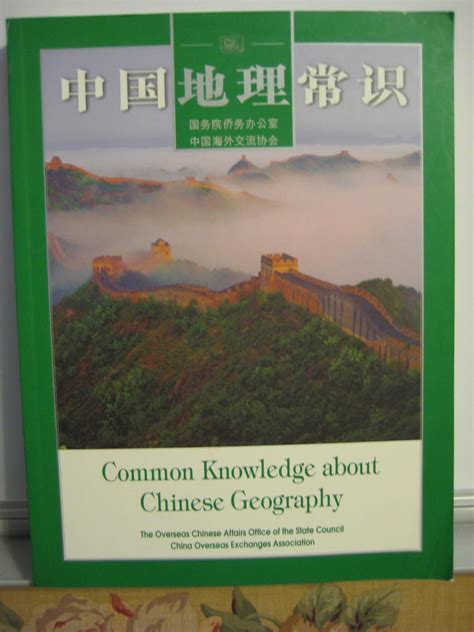 Common Knowledge About Chinese Geography English And Chinese Edition