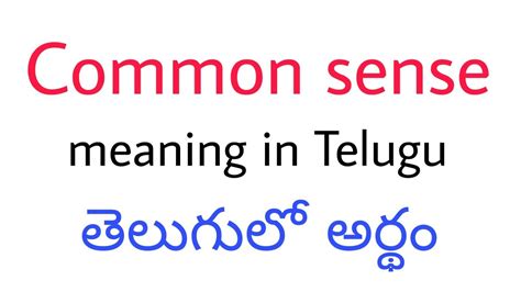 common meaning telugu
