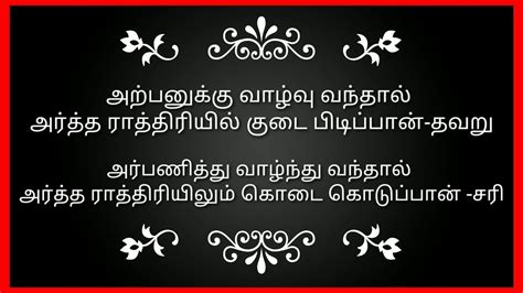 Complementary Meaning In Tamil