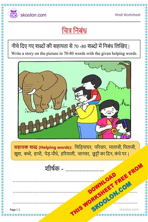 Composition In Hindi