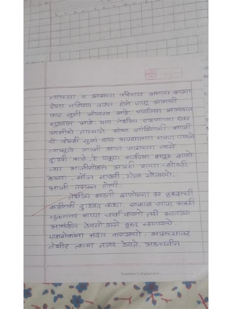 Composition Meaning In Marathi