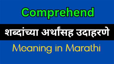 Comprehend Meaning In Marathi