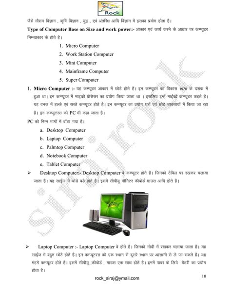 Computer Basic Notes In Hindi Powerpoint Ppt