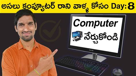 computer basics in telugu