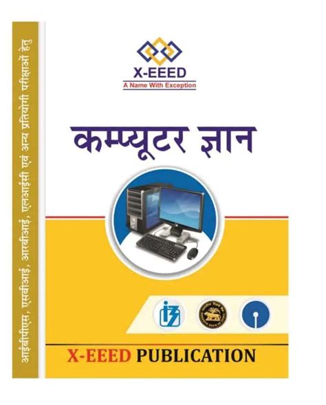 Computer Book Pdf In Hindi