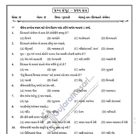 computer mcq questions and answers pdf in gujarati