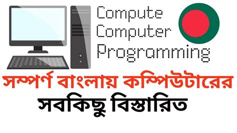 computer programing bangla