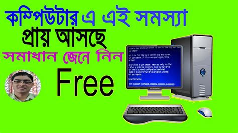 Read Computer Problem Solution In Bangla 