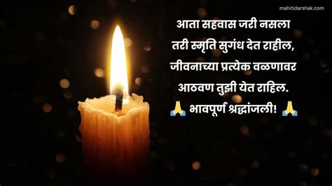 Condolence Message In Marathi
