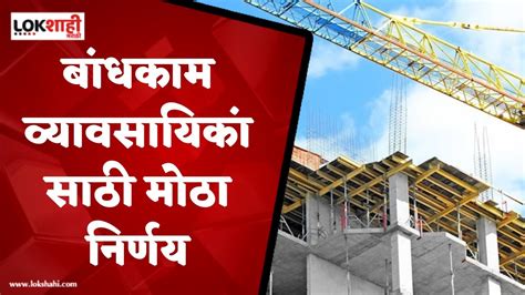 Construction In Marathi