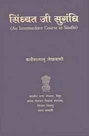 Course Sindhi Archive