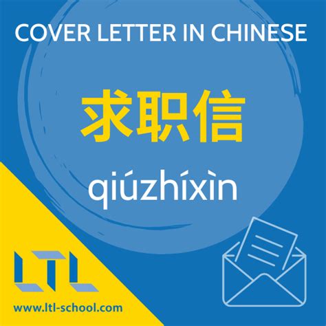 Cover Letter In Chinese How To Write The Writing A Letter In Chinese - Writing A Letter In Chinese
