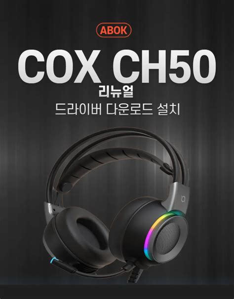 cox ch50 드라이버