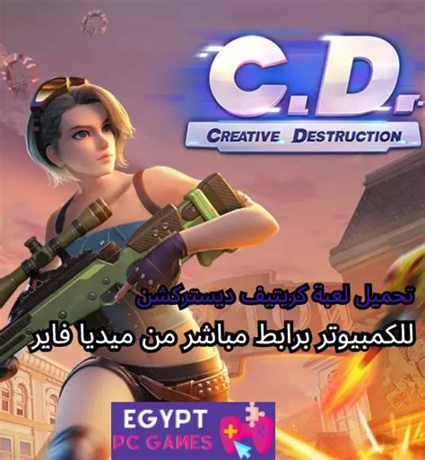 creative destruction تحميل pc 