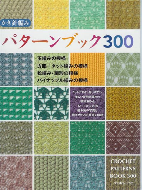 crochet patterns book300