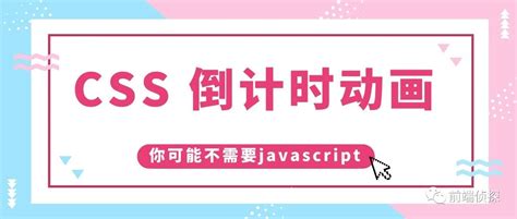 css如何实现倒计时翻页动画-css教程-PHP中文网