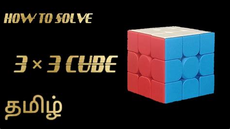 cube formula in tamil pdf