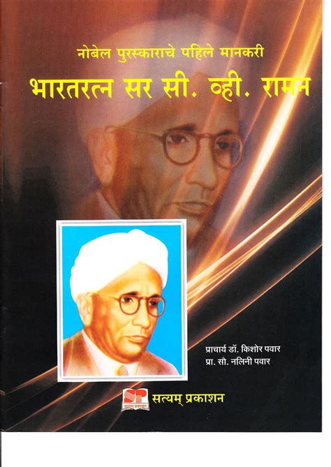 cv raman biography in marathi language