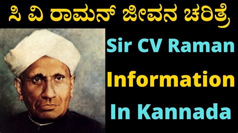 cv raman history in kannada language