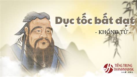 dục tốc | Dc tc bt t l g ngha